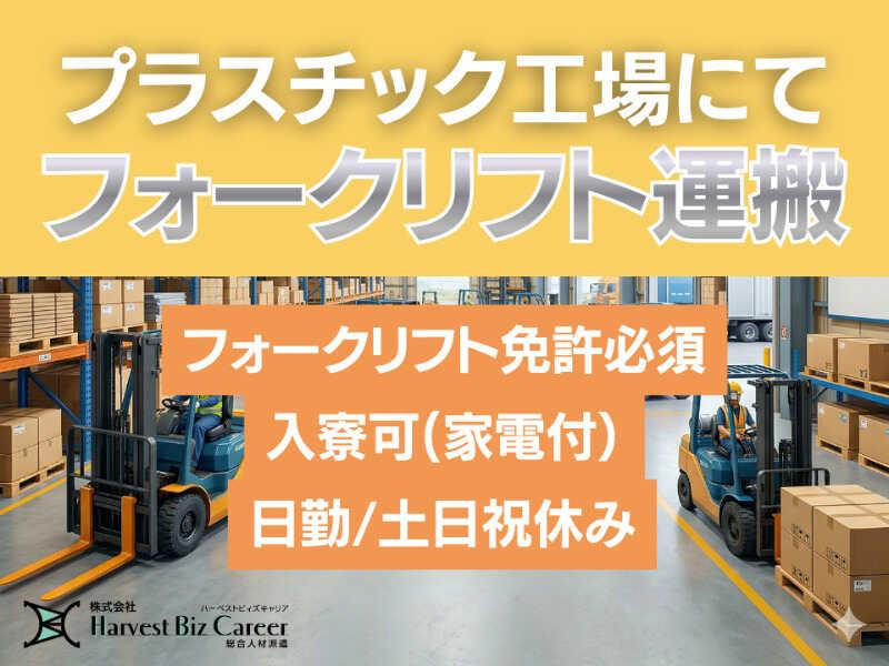 株式会社ハーベストビィズキャリア 筑西営業所の仕事画像1