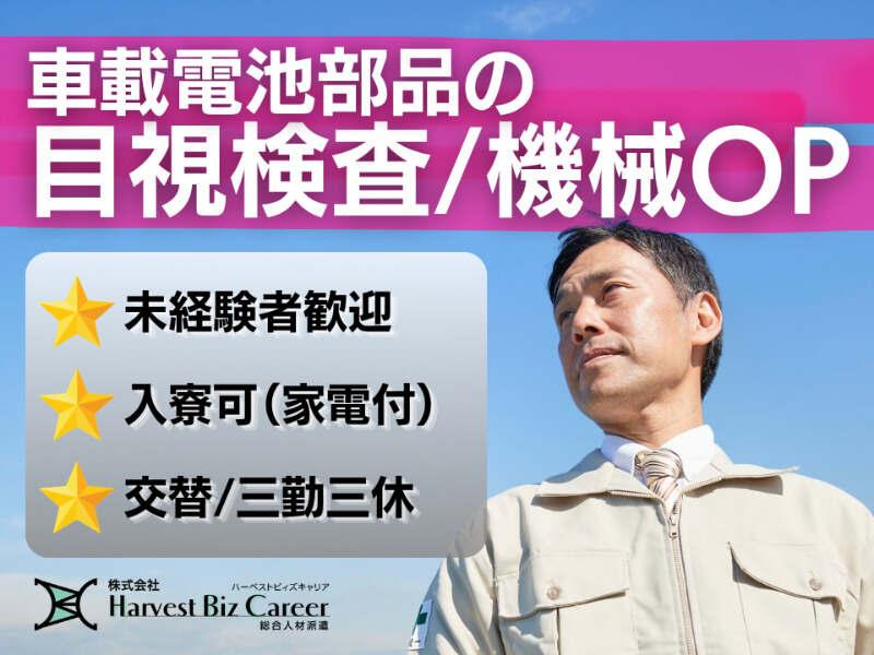 株式会社ハーベストビィズキャリア 筑西営業所の仕事画像1