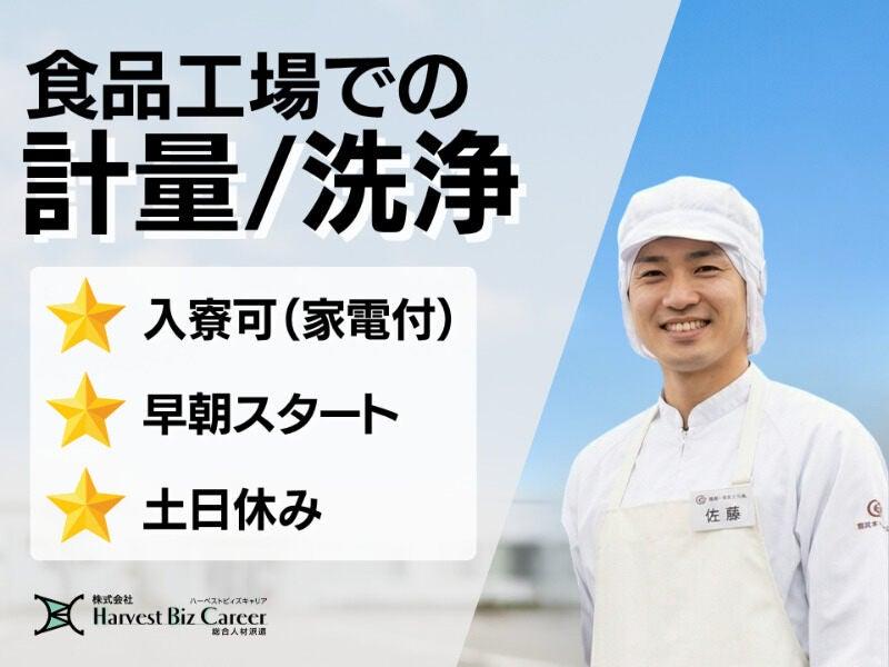 株式会社ハーベストビィズキャリア 筑西営業所の仕事画像1