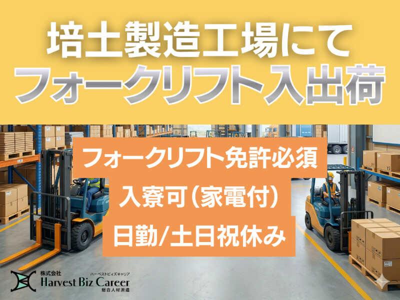 株式会社ハーベストビィズキャリア 筑西営業所の仕事画像1
