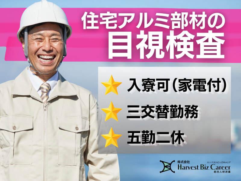 株式会社ハーベストビィズキャリア 筑西営業所の仕事画像1