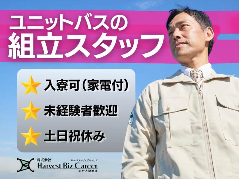 株式会社ハーベストビィズキャリア 筑西営業所の仕事画像1