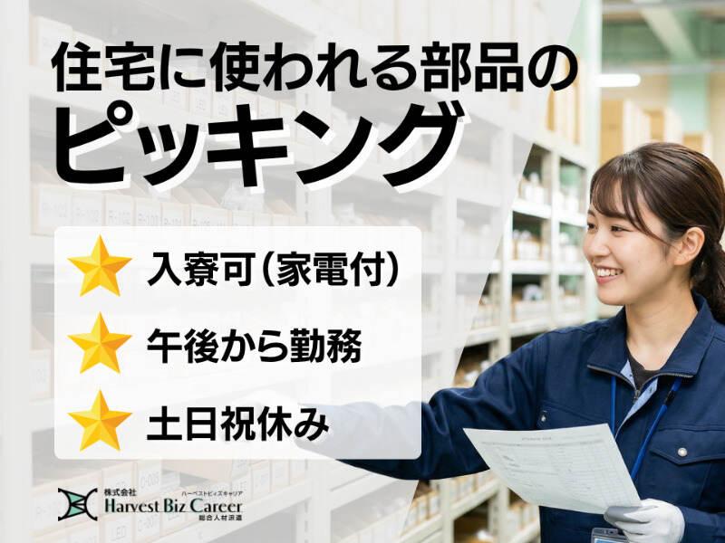 株式会社ハーベストビィズキャリア 筑西営業所の仕事画像1
