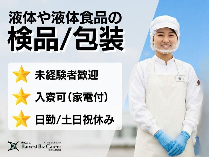 株式会社ハーベストビィズキャリア 筑西営業所の仕事画像1