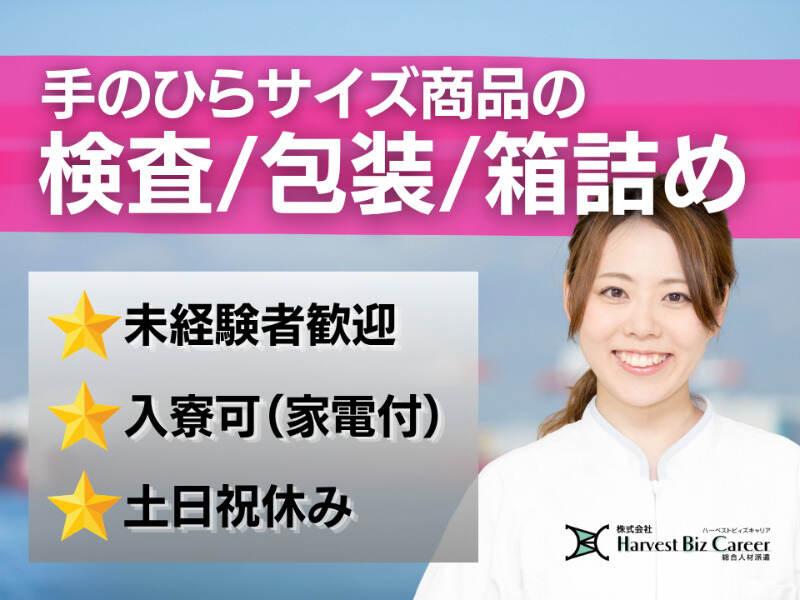 株式会社ハーベストビィズキャリア 筑西営業所の仕事画像1