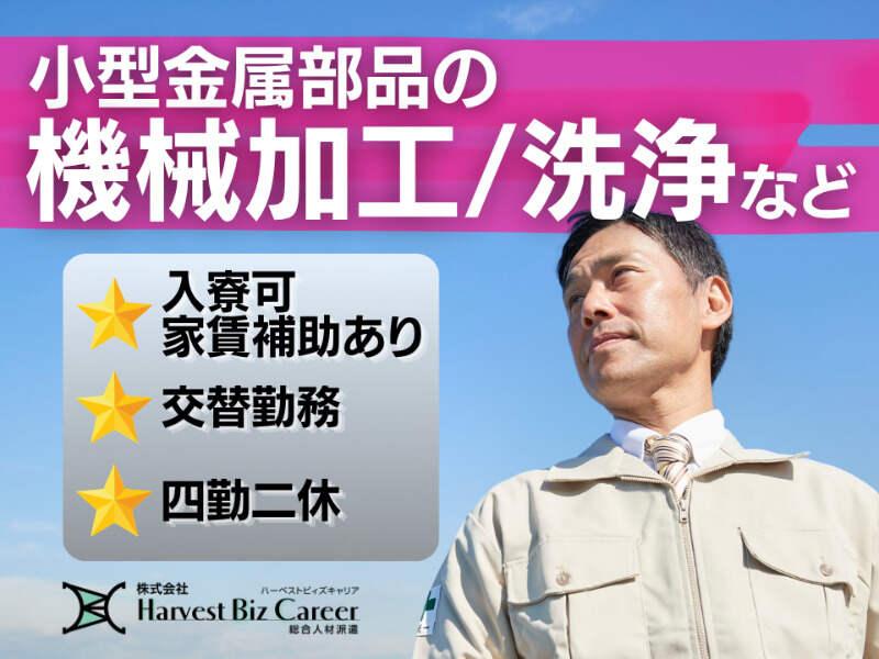 株式会社ハーベストビィズキャリア 筑西営業所の仕事画像1