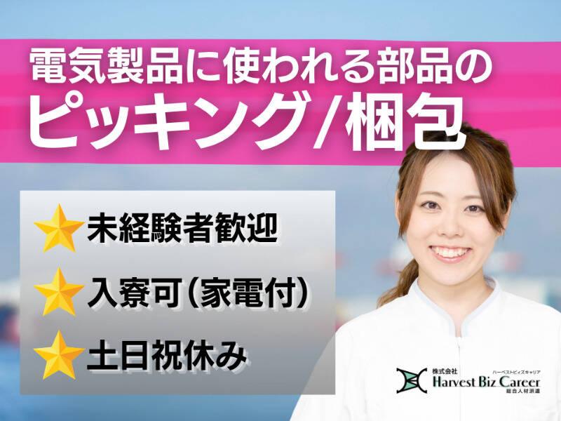 株式会社ハーベストビィズキャリア 筑西営業所の仕事画像1