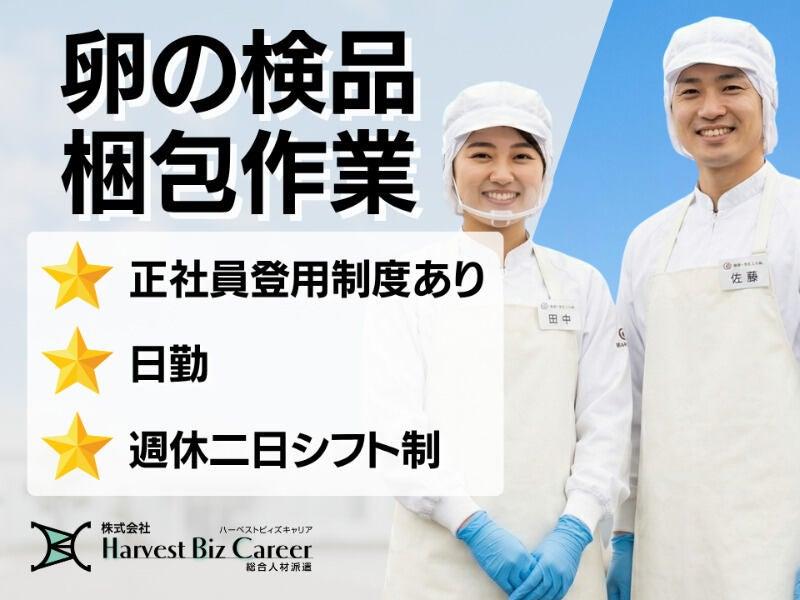 株式会社ハーベストビィズキャリア 富士営業所の仕事画像1