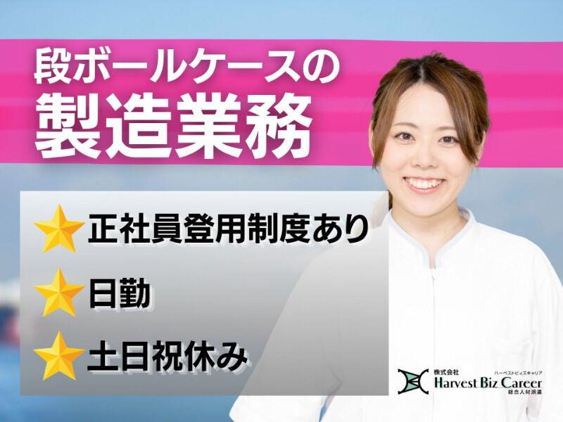 株式会社ハーベストビィズキャリア 富士営業所の仕事画像1