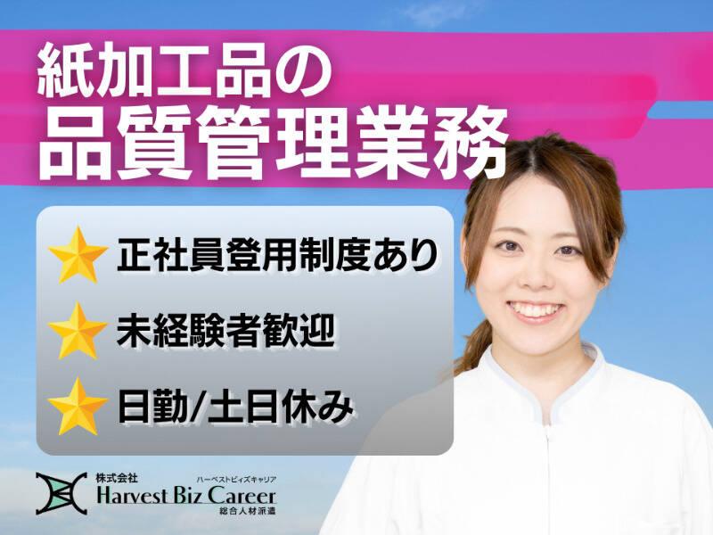 株式会社ハーベストビィズキャリア 富士営業所の仕事画像1