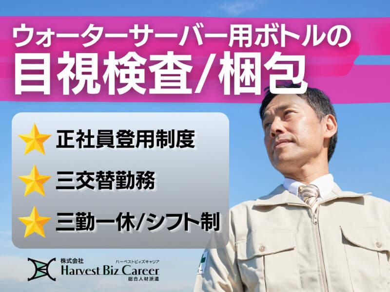 株式会社ハーベストビィズキャリア 富士営業所の仕事画像1