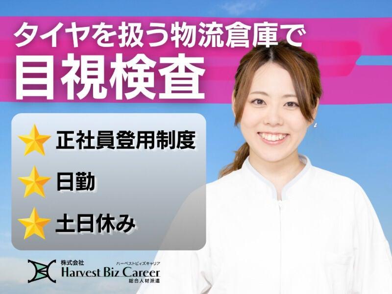 株式会社ハーベストビィズキャリア 富士営業所の仕事画像1