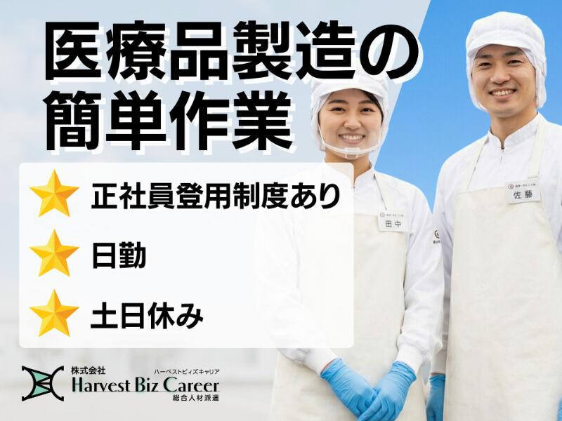 株式会社ハーベストビィズキャリア 富士営業所の仕事画像1