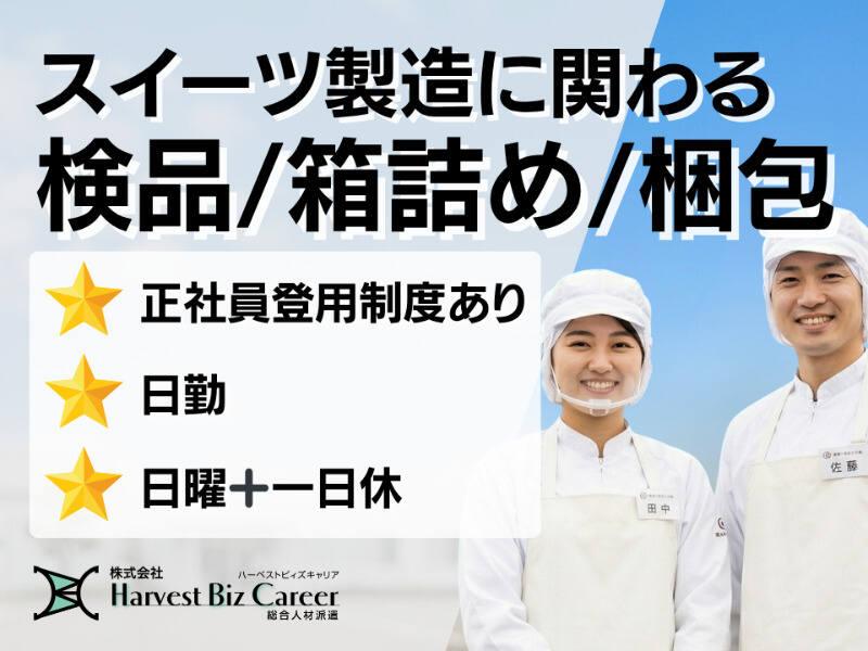 株式会社ハーベストビィズキャリア 富士営業所の仕事画像1