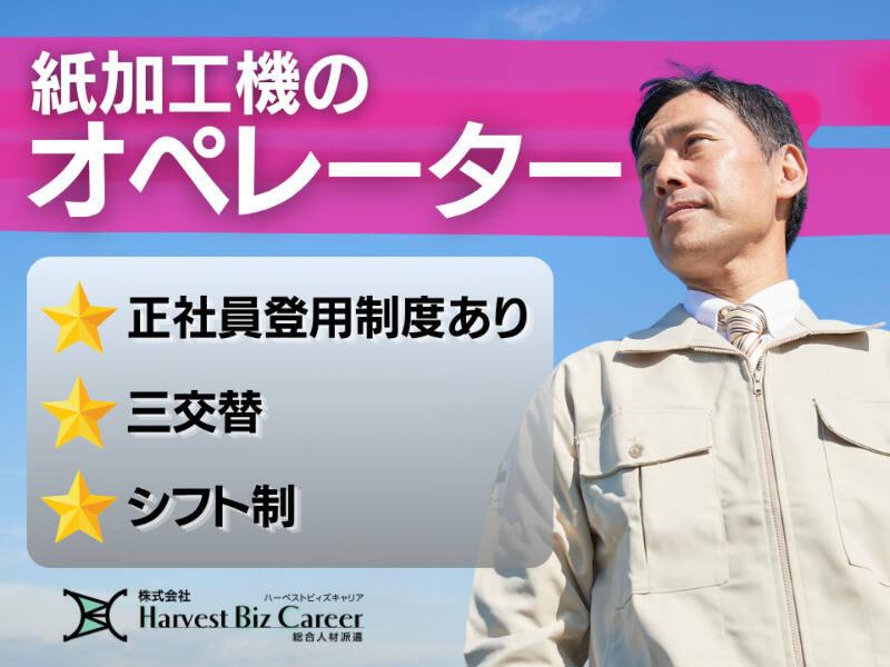 株式会社ハーベストビィズキャリア 富士営業所の仕事画像1