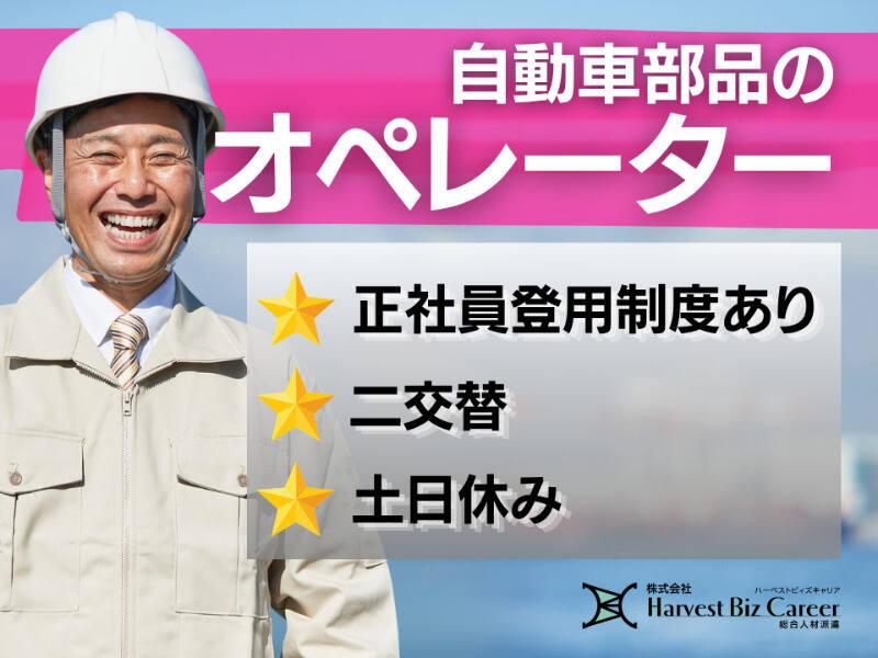 株式会社ハーベストビィズキャリア 富士営業所の仕事画像1
