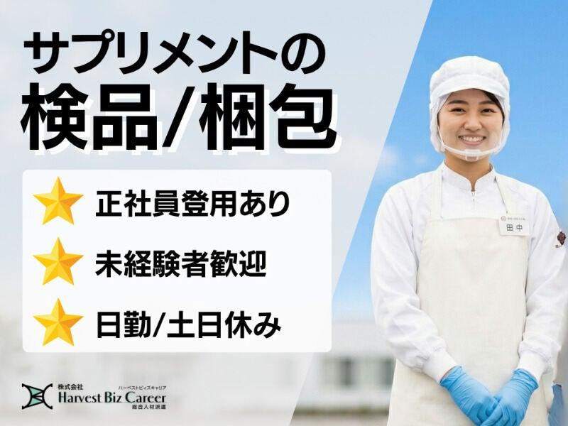 株式会社ハーベストビィズキャリア 富士営業所の仕事画像1