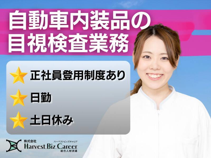 株式会社ハーベストビィズキャリア 富士営業所の仕事画像1