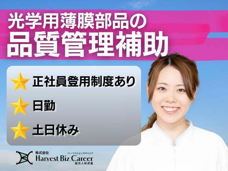 株式会社ハーベストビィズキャリア 富士営業所の仕事画像1