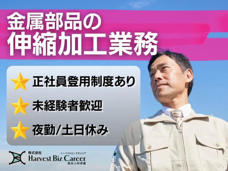 株式会社ハーベストビィズキャリア 富士営業所の仕事画像1