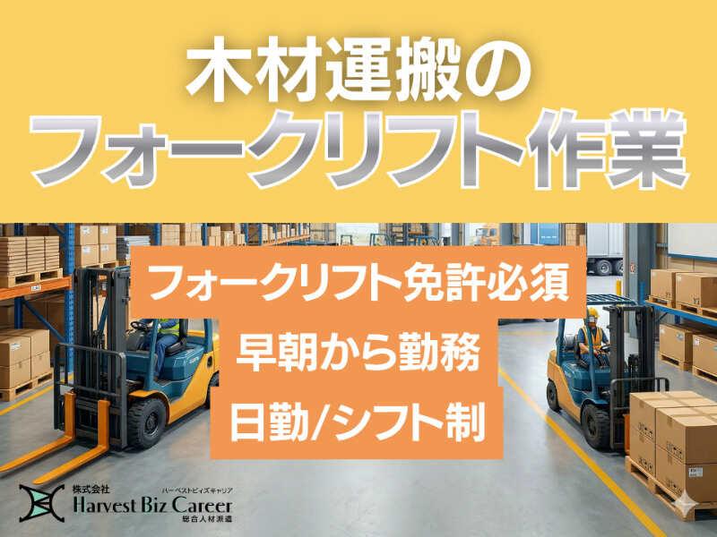 株式会社ハーベストビィズキャリア 富士営業所の仕事画像1