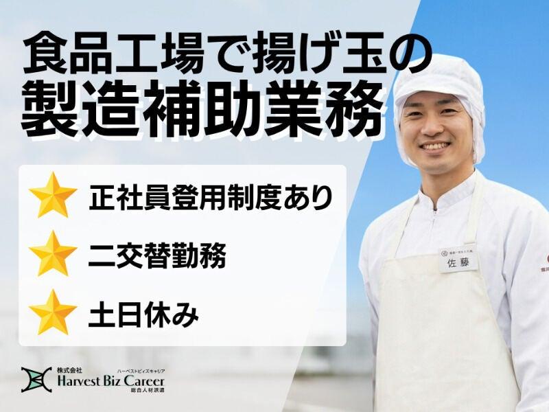 株式会社ハーベストビィズキャリア 富士営業所の仕事画像1