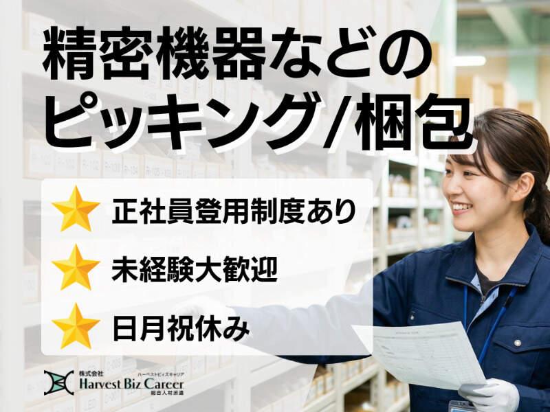 株式会社ハーベストビィズキャリア 富士営業所の仕事画像1
