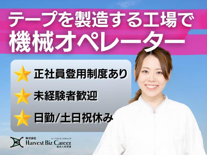 株式会社ハーベストビィズキャリア 富士営業所の仕事画像1