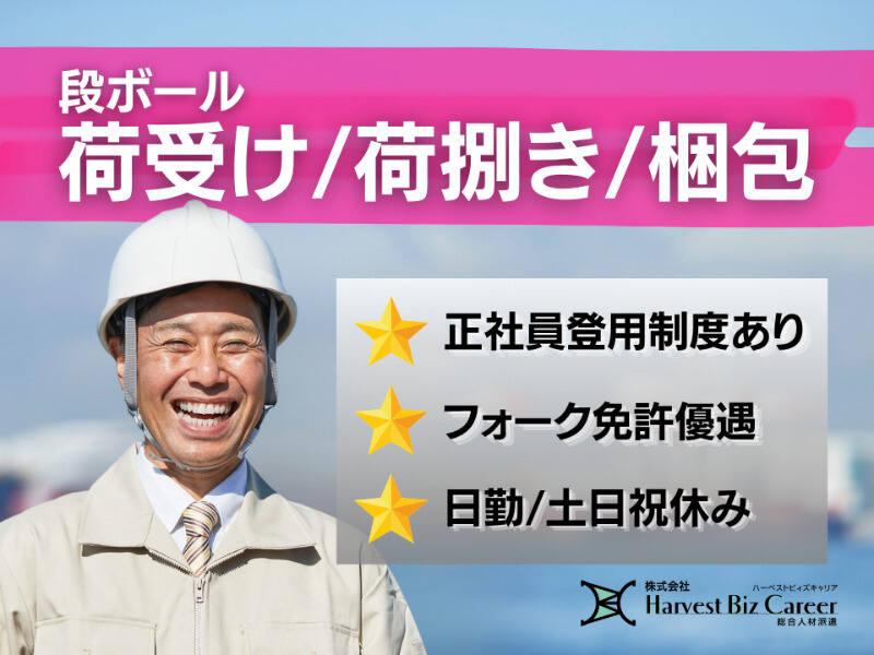 株式会社ハーベストビィズキャリア 富士営業所の仕事画像1
