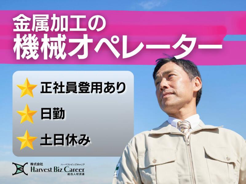株式会社ハーベストビィズキャリア 富士営業所の仕事画像1