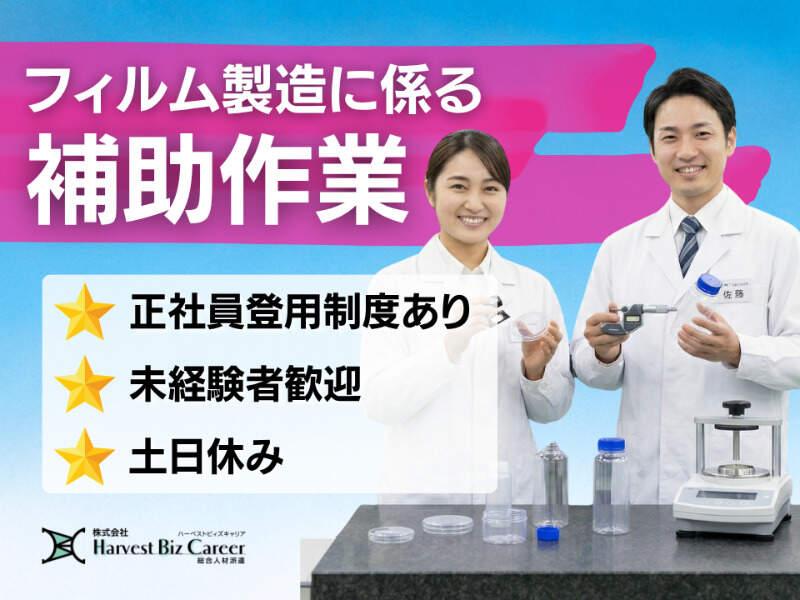 株式会社ハーベストビィズキャリア 富士営業所の仕事画像1