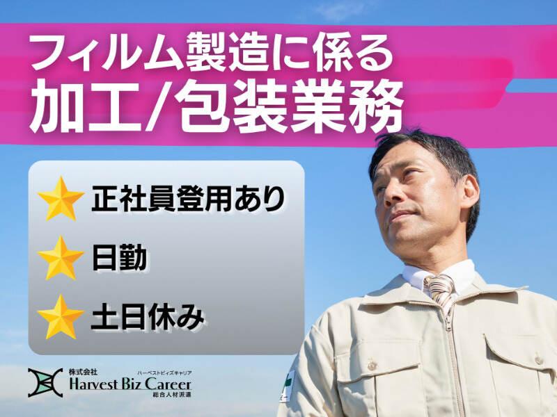 株式会社ハーベストビィズキャリア 富士営業所の仕事画像1