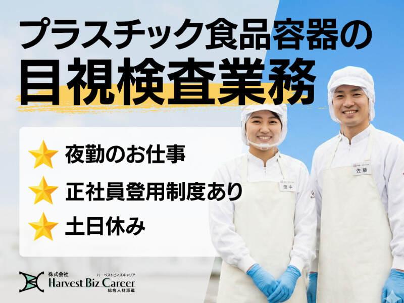 株式会社ハーベストビィズキャリア 富士営業所の仕事画像1