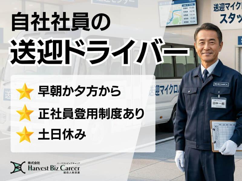 株式会社ハーベストビィズキャリア 富士営業所の仕事画像1