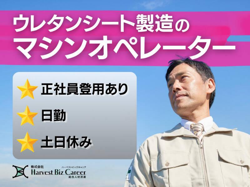 株式会社ハーベストビィズキャリア 富士営業所の仕事画像1