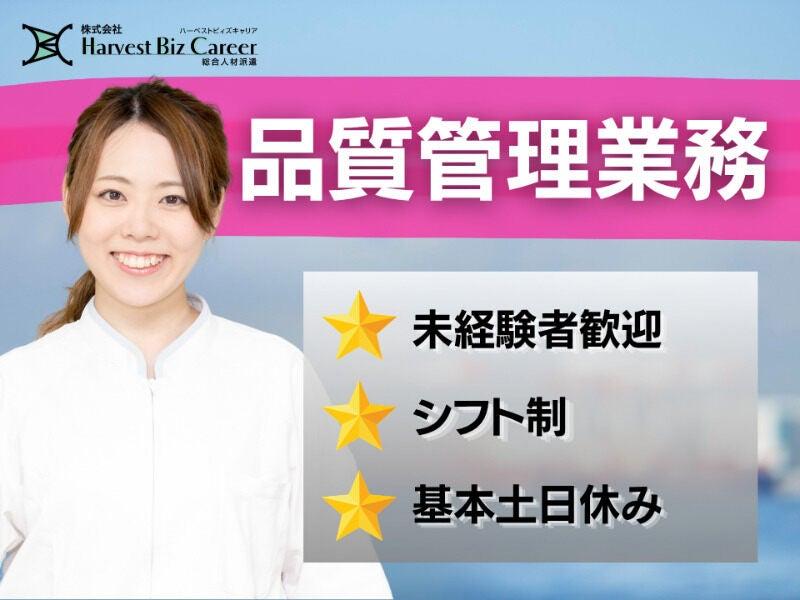 株式会社ハーベストビィズキャリア 富士営業所の仕事画像1
