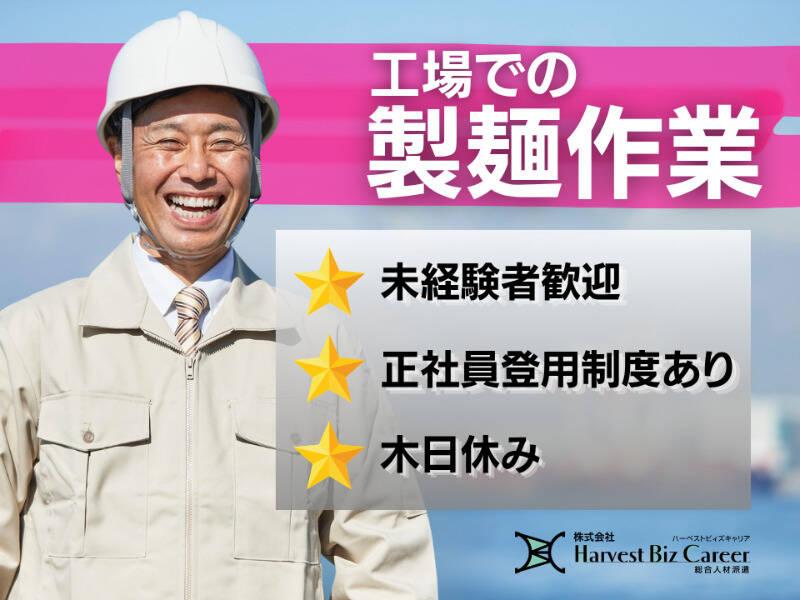 株式会社ハーベストビィズキャリア 富士営業所の仕事画像1