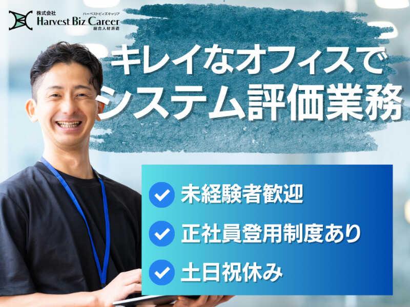 株式会社ハーベストビィズキャリア 富士営業所の仕事画像1