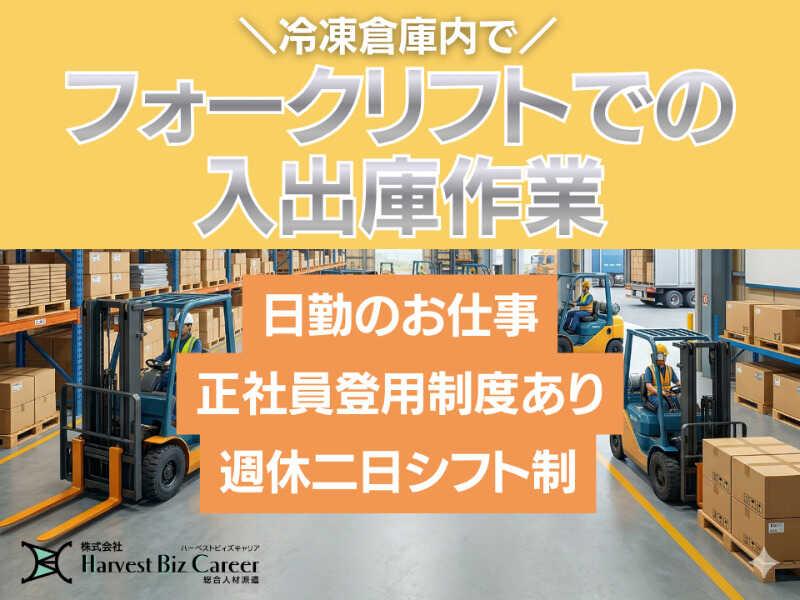株式会社ハーベストビィズキャリア 富士営業所の仕事画像1
