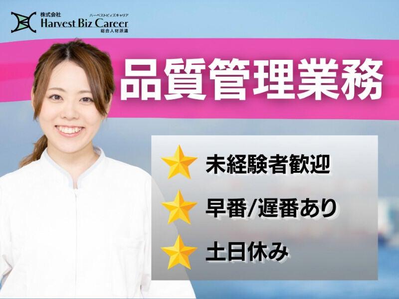 株式会社ハーベストビィズキャリア 富士営業所の仕事画像1