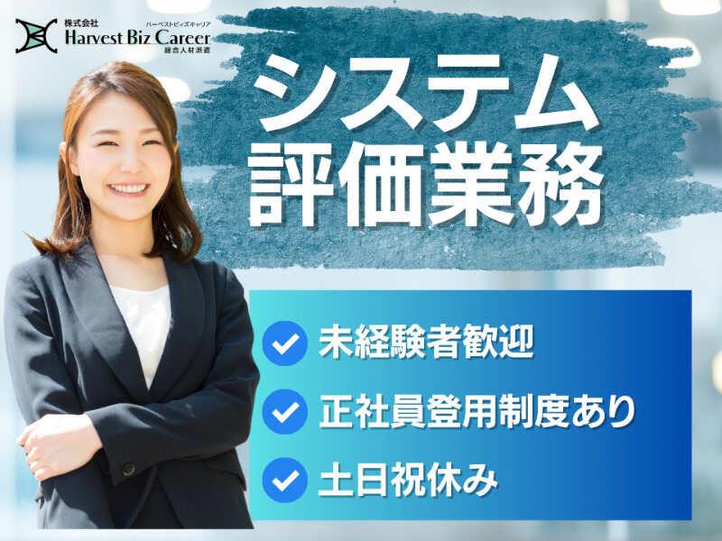 株式会社ハーベストビィズキャリア 富士営業所の仕事画像1