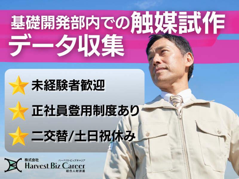 株式会社ハーベストビィズキャリア 富士営業所の仕事画像1