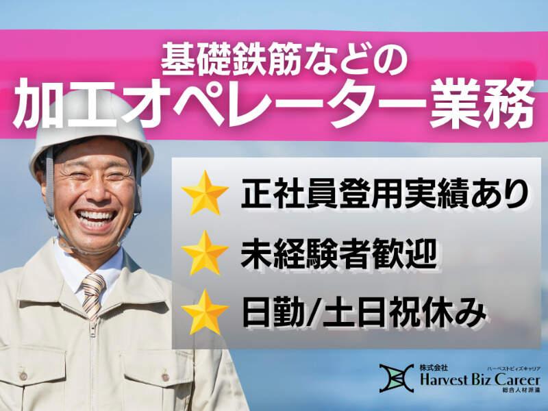 株式会社ハーベストビィズキャリア 富士営業所の仕事画像1