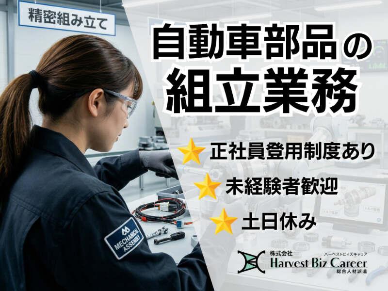 株式会社ハーベストビィズキャリア 富士営業所の仕事画像1