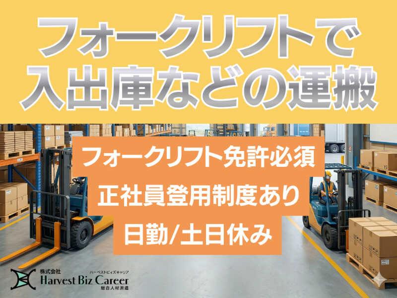 株式会社ハーベストビィズキャリア 富士営業所の仕事画像1