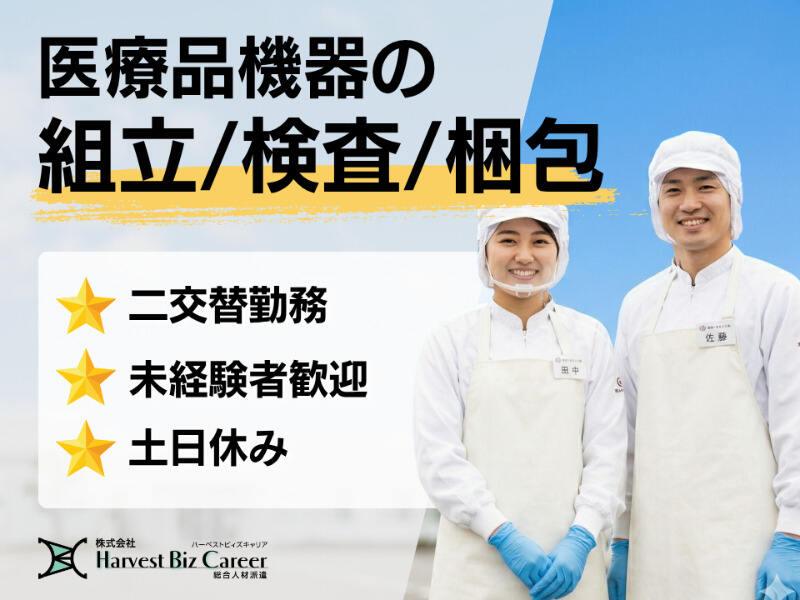 株式会社ハーベストビィズキャリア 富士営業所の仕事画像1