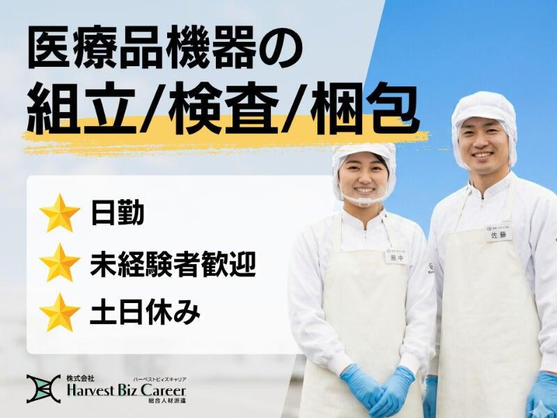 株式会社ハーベストビィズキャリア 富士営業所の仕事画像1