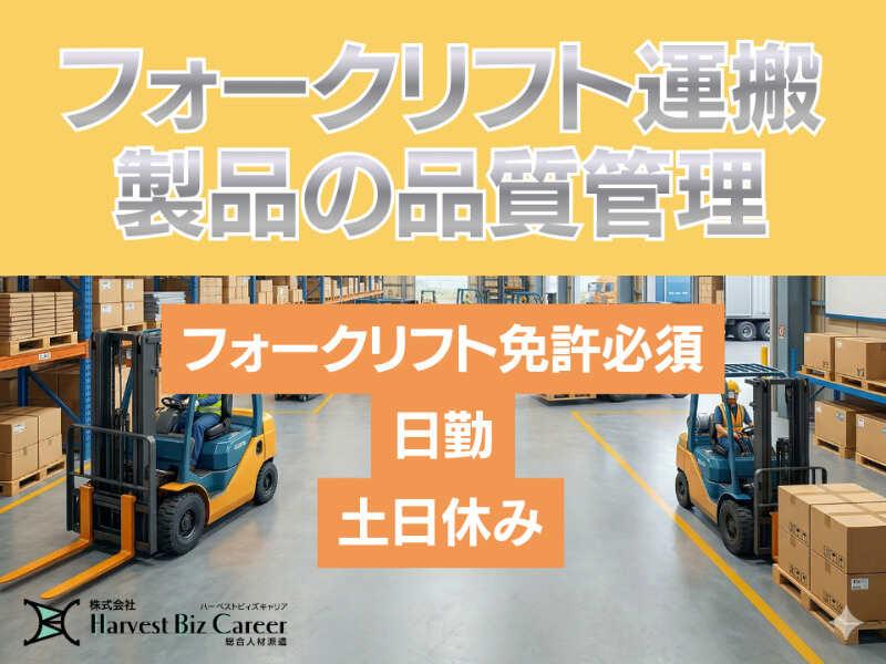 株式会社ハーベストビィズキャリア 富士営業所の仕事画像1