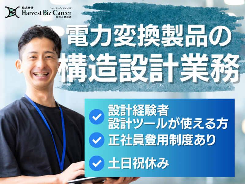 株式会社ハーベストビィズキャリア 富士営業所の仕事画像1