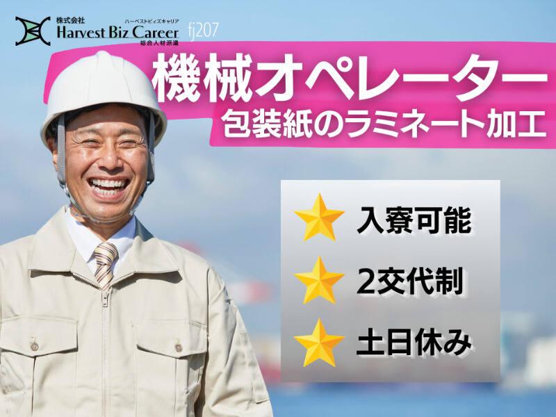 株式会社ハーベストビィズキャリア 富士営業所の仕事画像1